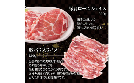 国産 豚肉 スライス 4種セット 1kg 豚肉