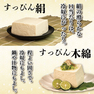 豆腐 4種セット