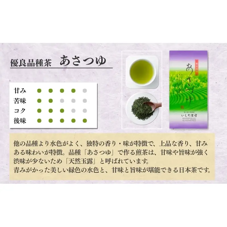 お茶 いしだ茶屋 あさつゆ 100g 5袋 煎茶 茶葉 贈答