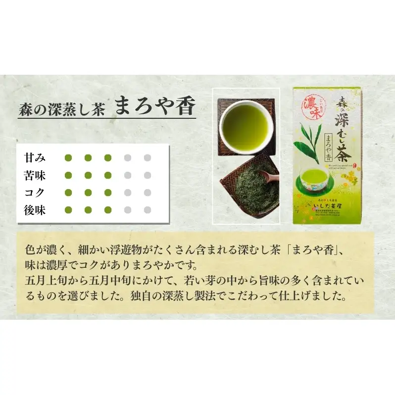 お茶 いしだ茶屋 まろや香 深蒸し茶 10袋 まとめ買い