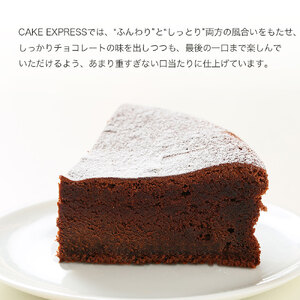 日時指定可 ガトーショコラ 5号 ケーキ 冷凍ケーキ バレンタイン