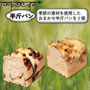 パン 9個 おまかせ 詰合せセット 天然酵母 【 パン 】