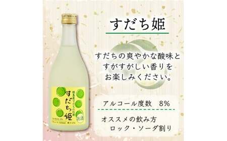 お酒 リキュール あわの姫物語 セット (500ml×3本)  リキュール