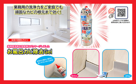 お風呂カビ除去Gel 40本セット 