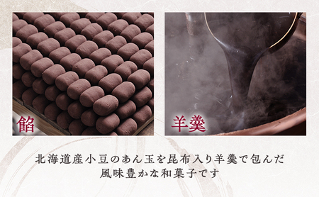 【島田の逸品】 黒大奴　15個入2箱　和菓子 くろやっこ あんこ お菓子 羊かん 名物 