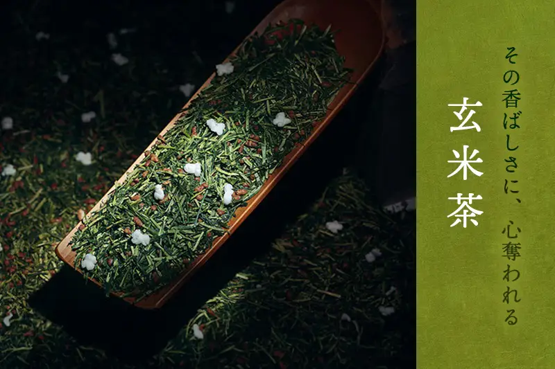 宇治抹茶入深蒸し玄米茶2.1kg〈お茶 煎茶 緑茶