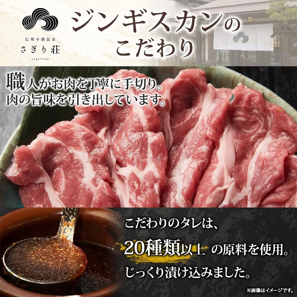 長野県 不動温泉 さぎり荘 謹製 ラムジンギスカン 250g×4袋 計1kg 羊 肉 味付き ラム ジンギスカン 焼肉 BBQ 冷凍 小分け お取り寄せ 産地直送 信州新町 送料無料 長野市 |ジンギスカン