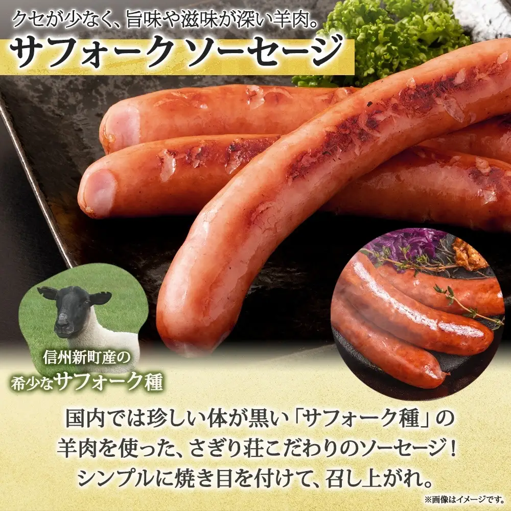 長野県 不動温泉 さぎり荘 謹製 ジンギスカン 3種 食べ比べ セット マトン ラム 各250g×1袋 計500g サフォーク入り特製ソーセージ 3本 計194g 羊 肉 産地直送 送料無料 長野市 |ジンギスカン 