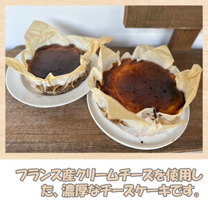【ふるさと納税】カフェレストラン ヒシミツのバスクチーズケーキ [a0523] ヒシミツ ※配送不可：北海道・東北・沖縄・離島【返礼品】添田町 ふるさと納税
