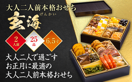 おせち 玄海 二段重 2人前 迎春おせち料理