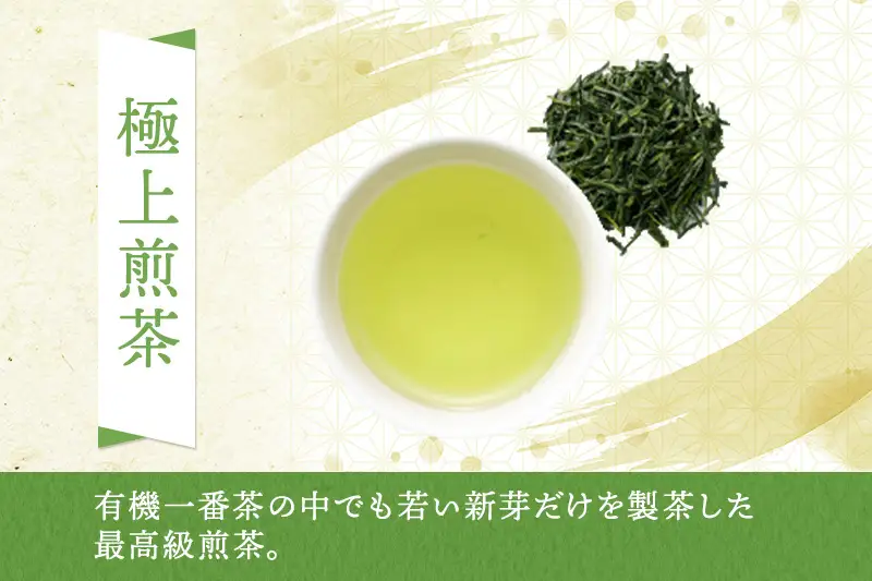 有機宇治茶プレミアムセット 煎茶 玉露 深蒸し茶 上煎茶 緑茶