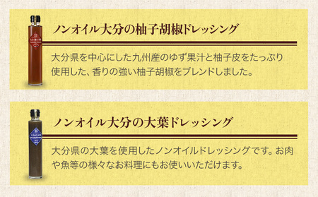 蔵工房・二反田醤油 ノンオイルドレッシング 5点 セット | 調味料 ドレッシング かぼす ゆず 柚子胡椒 大葉 レモン ノンオイル ノンオイルドレッシング 5点 セット 大分県 中津市
