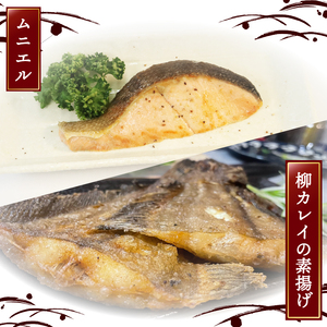 三陸産 秋鮭(無塩) 8切れ ＆ 柳かれいの一夜干し 4枚 さけ 秋 切身 切り身 カレイ 一夜干し 干物 セット 魚 魚介 海産物 三陸 大船渡
