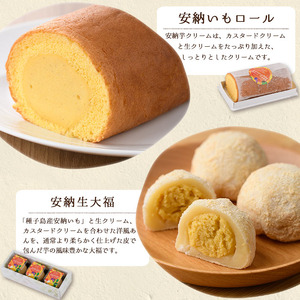 n252 安納芋 スイーツ 詰め合わせ 6種 デザート 洋菓子 和菓子 バスク チーズケーキ 大福 プリン アイス 生キャラメル セット 【ホテルレストラン公園通り】