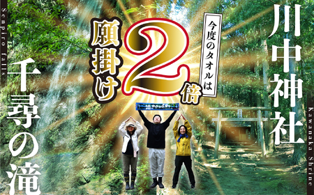 願掛け2倍で届け勝利への思い！滝POWERタオル_0000-001