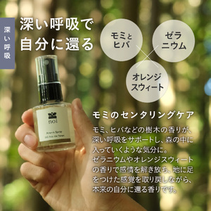 Into the Forest アロマスプレー 〈深い呼吸〉 アロマ 精油 リラックス ルームスプレー ピロー 森の香り