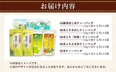 たっぷり深蒸し茶ティーバッグ 5種 7袋セット お茶 お茶セット ティーバッグ 緑茶 深蒸し茶 焙茶 静岡緑茶 日本茶