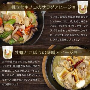 アヒージョ6種セット 惣菜 ギフト 洋風 豪華 具だくさん