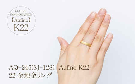 Aufino 22K 22金 リング ジュエリー アクセサリー 指輪 レディース 地金 ゴールド 人気 おすすめ レディース  山梨県 甲斐市 AQ-245 SJ-128