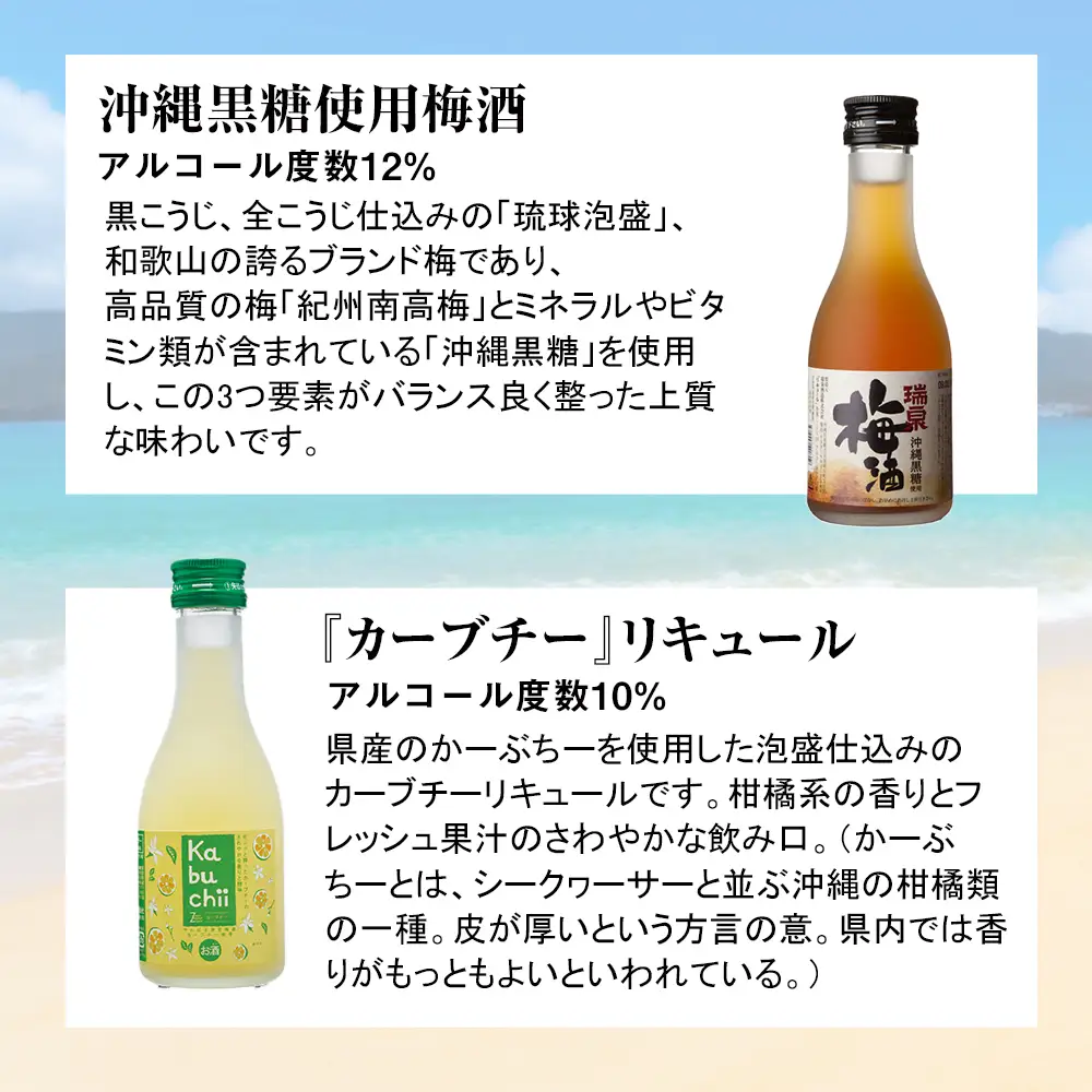 【琉球泡盛】瑞泉酒造　ミニボトル5本セット　各180ml