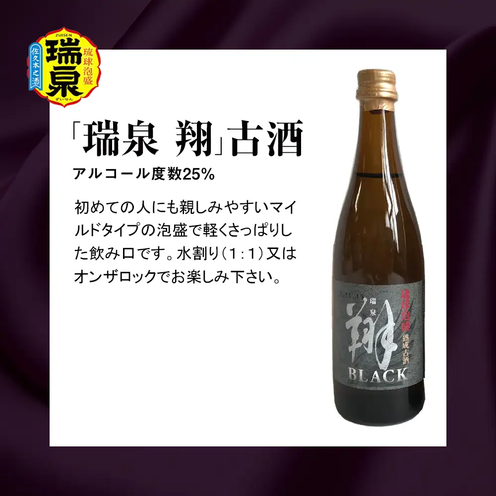 【琉球泡盛】瑞泉酒造　泡盛三重奏　3本セット　各100ml