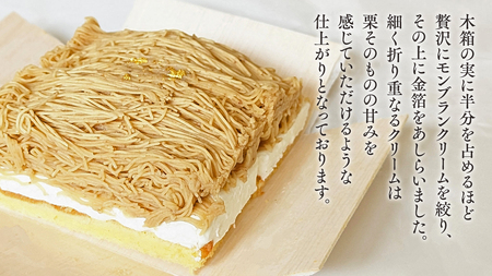筑波 栗 の 木箱 入り モンブラン 約150g ×1  [EK009sa]