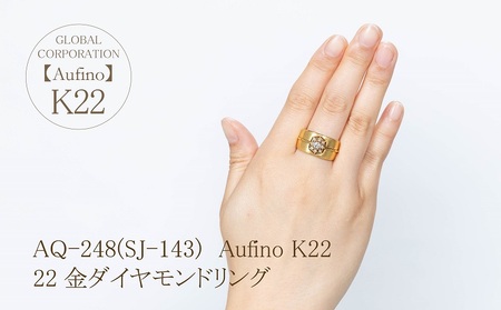 Aufino 22K 22金 ダイヤモンド リング 指輪 ジュエリー アクセサリー ゴールド 人気 おすすめ レディース ダイヤ0.18ct カラット  山梨県 甲斐市 AQ-248 SJ-143