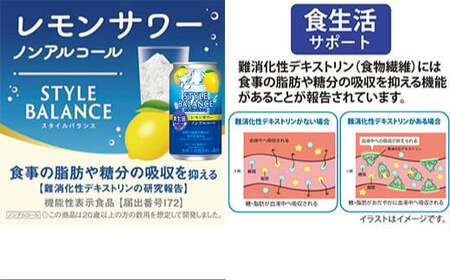 アサヒスタイルバランス ノンアルコール飲み比べ4種アソート（ゆず・レモン・グレフル・シャルドネ）350ml×24缶（4種類×各6缶） アサヒ スタイルバランス ノンアルコール ノンアル 4種 飲み比べ セット 茨城県 守谷市