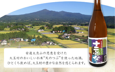 大玉村の地酒「十二神楽」2本セット ｜ 天のつぶ 福島 酒 日本酒 地酒 辛口 特別純米酒 天のつぶ 福島 酒 日本酒 地酒 辛口 特別純米酒 天のつぶ 福島 酒 日本酒 地酒 辛口 特別純米酒 福島県 大玉村 ｜ 01129