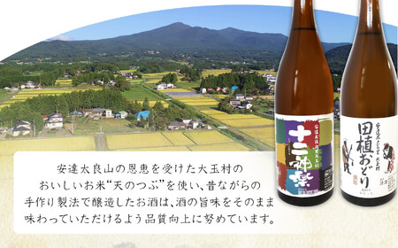 大玉村の地酒飲み比べ2本セット ｜ 天のつぶ 福島 酒 日本酒 地酒 特別純米酒 辛口 飲み比べ 天のつぶ 福島 酒 日本酒 地酒 特別純米酒 辛口 飲み比べ 天のつぶ 福島 酒 日本酒 地酒 特別純米酒 辛口 飲み比べ  福島県 大玉村 ｜ 01130