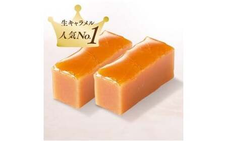 【ふるなびWEEK対象】おすすめ 生キャラメル セット （2種）ミルク／カラメル
