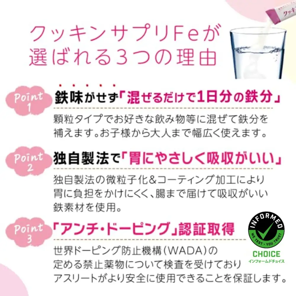 クッキンサプリFe（3.4g×30包）【鉄分不足 対策 鉄分 補給 子供 女性 スポーツ サプリ 四日市市】