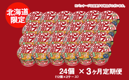 【定期便3カ月】日清 北のどん兵衛 天ぷらそば [北海道仕様]24個