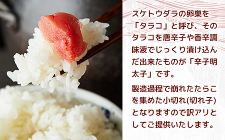 大満足!訳アリ辛子明太子　小切1kg(100g×10p)　AO025