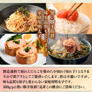 【毎月定期便】大満足!訳あり辛子明太子　小切1kg(100g×10p)全3回　AO055