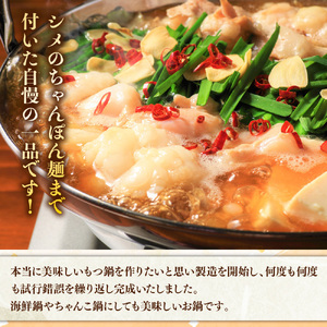 【毎月定期便】博多醤油もつ鍋　3～4人前セット 全3回　AO107