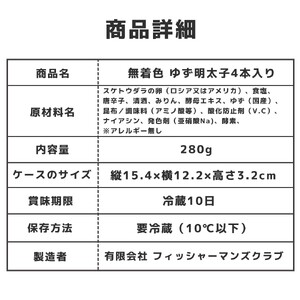 プチプチ粒感!無着色 ゆず明太子4本入り(280g)　BM002