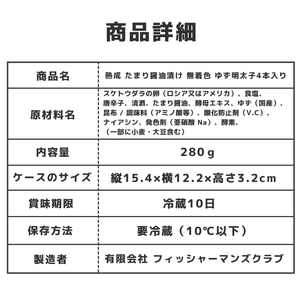 プチプチ粒感!熟成 たまり醤油漬け 無着色 ゆず明太子4本入り(280g)　BM006