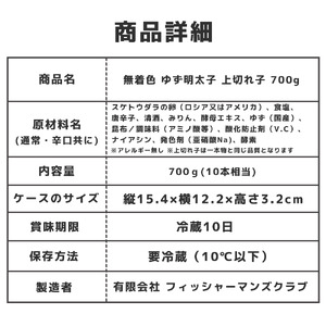 プチプチ粒感!無着色 ゆず明太子 上切れ子 700g　BM021
