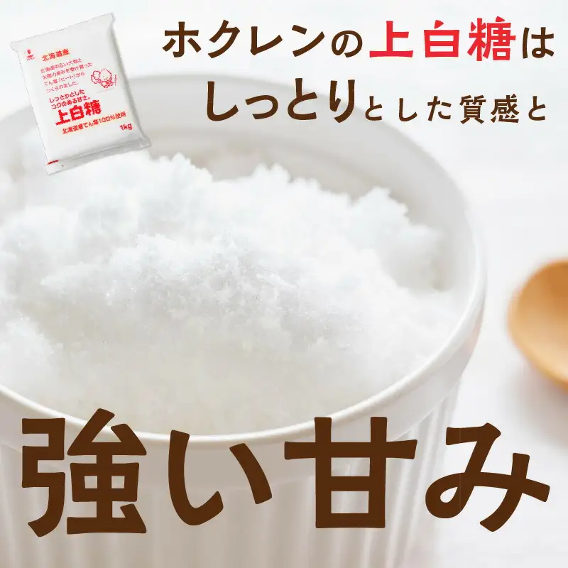 ホクレン 上白糖 1kg × 20袋 砂糖 てんさい糖 砂糖_S012-0008