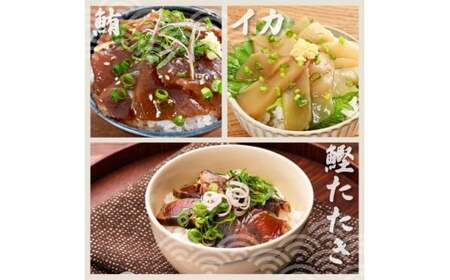 【3回定期便】訳あり土佐の海鮮漬け丼（5種×各1袋）セット 漬け丼の素 タイ 鯛 ブリ 鰤 マグロ 鮪 イカ カツオ 鰹 たたき 新鮮 魚 おかず おつまみ 惣菜【企業組合　宇佐もん工房】 [BQAB011]