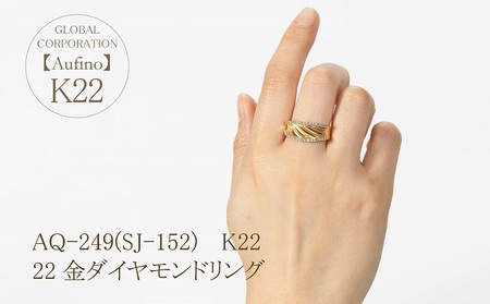 Aufino 22K 22金 ダイヤモンド リング 指輪 ジュエリー アクセサリー ゴールド 人気 おすすめ レディース ダイヤ0.33ct カラット  山梨県 甲斐市 AQ-249 SJ-152
