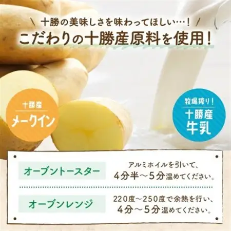 十勝 窯焼き ポテグラピザ 300g×4枚 こだわりの十勝産 北海道 帯広市_惣菜・加工品 ピザ  _【配送不可地域：離島】【1513894】