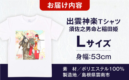Tシャツ 出雲神楽 須佐之男命と稲田姫オリジナルカラーTシャツ FN-07 Lサイズ [AICZ029]