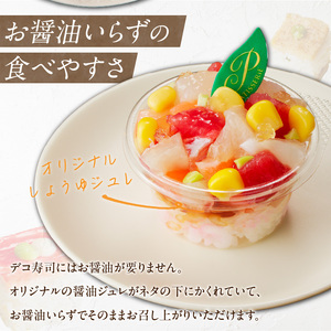 DECOSUSHI デコふーる_寿司 ミニデコ寿司 10個 詰め合わせ DECOSUSHI デコふーる サーモン マグロ タイ 穴子 帆立 いくら 10種類 彩り華やか まるでスイーツ 醤油いらず しょうゆジュレ パーティ お祝い おもてなし 冷凍 お取り寄せ お取り寄せグルメ 福岡県 久留米市 送料無料 〔Cs344〕