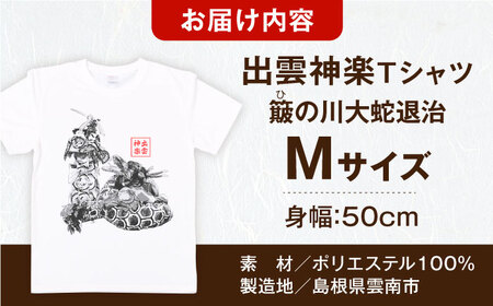 Tシャツ 出雲神楽 簸の川大蛇退治の墨絵風オリジナルTシャツ FN-11 Mサイズ [AICZ018]