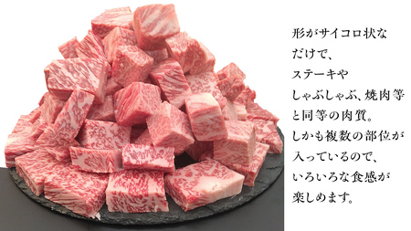 【常陸牛】 サイコロステーキ 800g (茨城県共通返礼品)