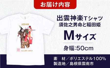 Tシャツ 出雲神楽 須佐之男命と稲田姫カラーTシャツ FN-02 Mサイズ [AICZ014]