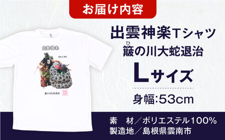 Tシャツ 出雲神楽 簸の川大蛇退治カラーTシャツ FN-03 Lサイズ [AICZ011]
