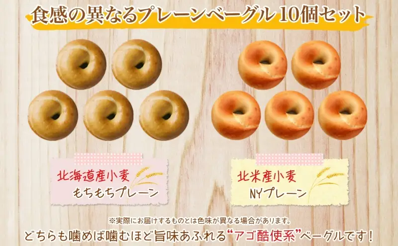 まるなかベーグル 本場NYスタイル ベーグル プレーン 10個セット 食べ比べ もちもち 詰め合わせ 北海道産小麦 北米産小麦 自家製 冷凍 噛み応え お取り寄せグルメ  送料無料 神奈川県 茅ヶ崎市